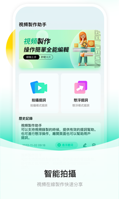 截图提词大师2