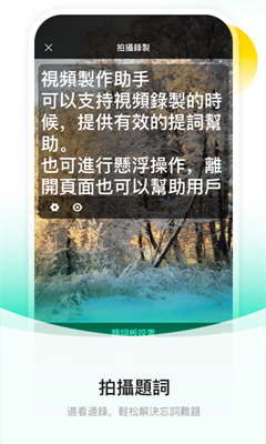 截图提词大师3