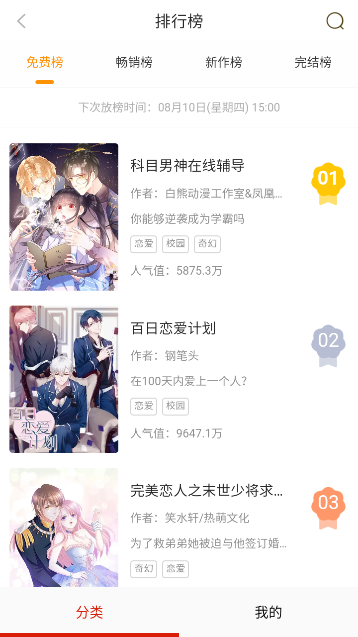 咔咔漫画2