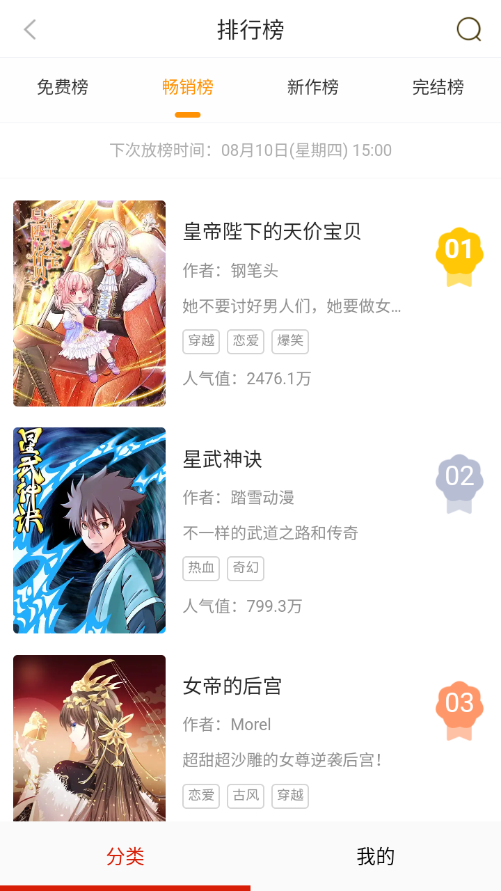 咔咔漫画3
