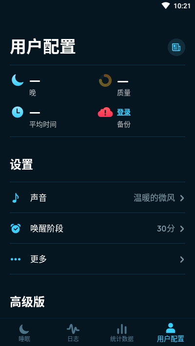sleep cycle睡眠质量分析4