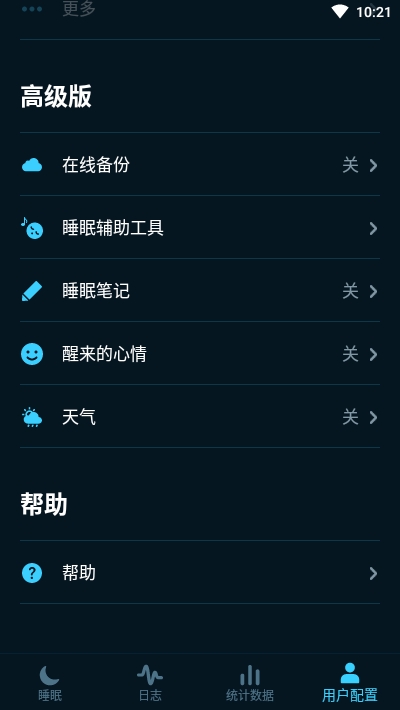 Sleep Cycle中文解锁高级版1