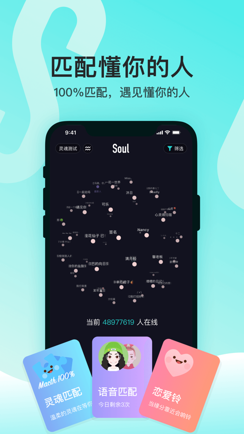 Soul变音助手1