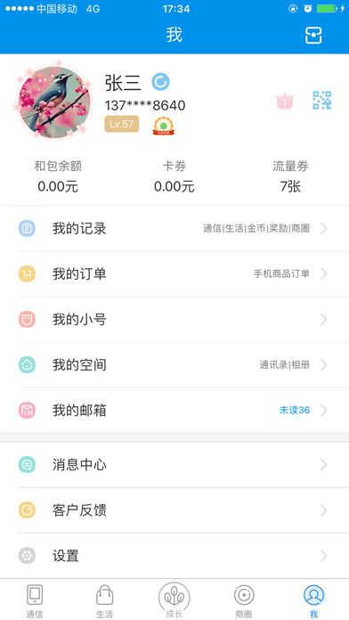 和我信3