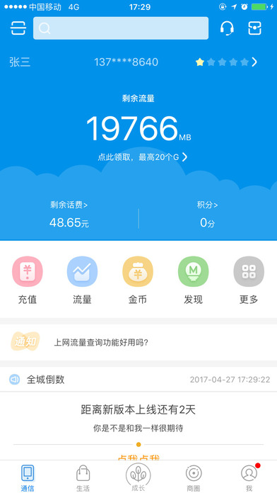 和我信4