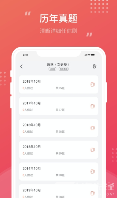 成考笔果题库(便利海量课程助手)V1.1 安卓免费版1