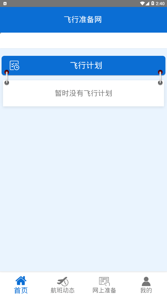 成都航准备网1
