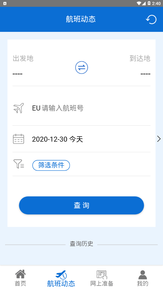 成都航准备网2