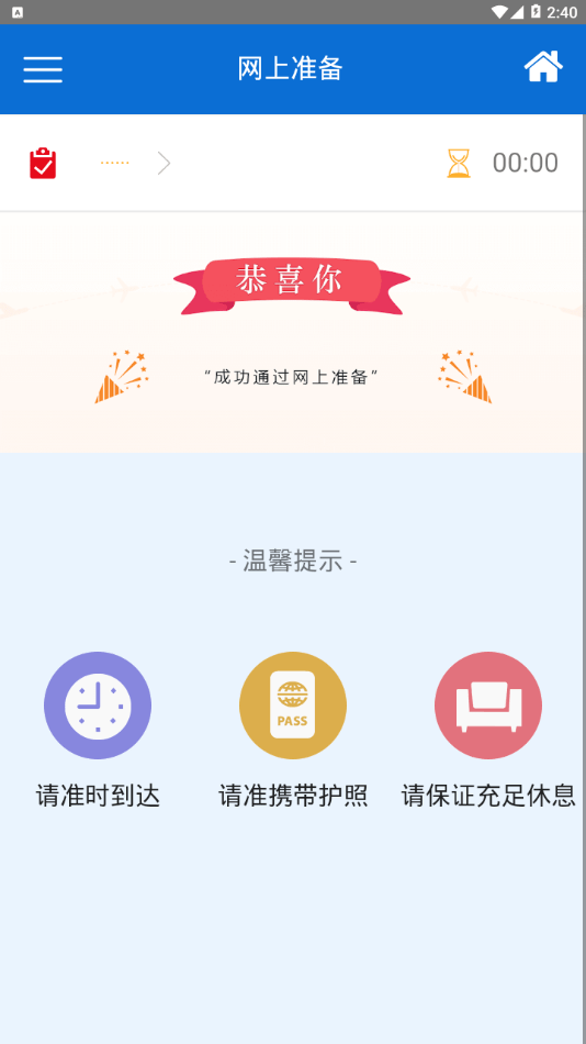 成都航准备网3