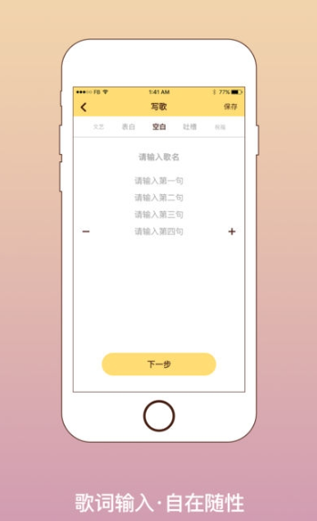 我要写歌1