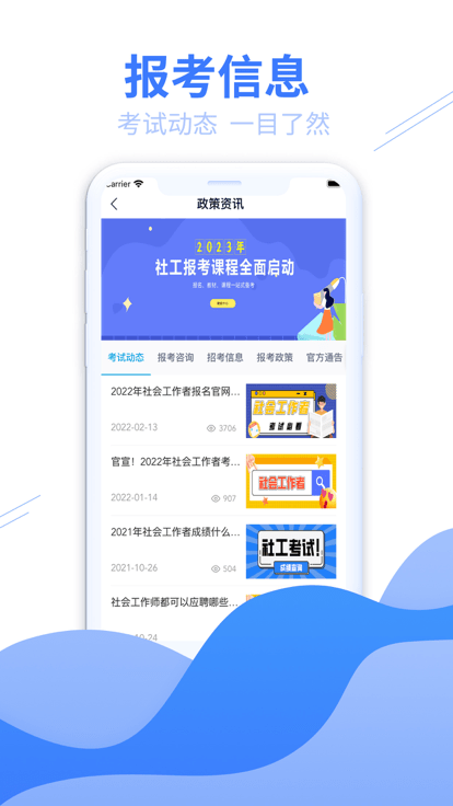 和谐社工2