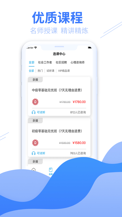 和谐社工3