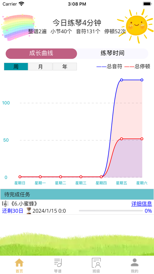 咕嘟练琴苹果版4