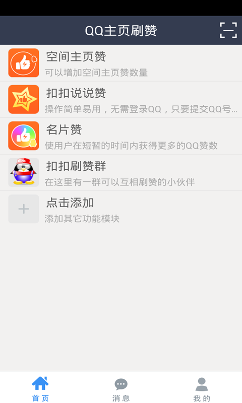 QQ主页刷赞1
