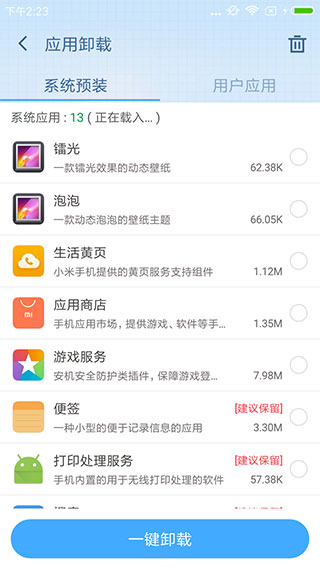 Root助手APP2