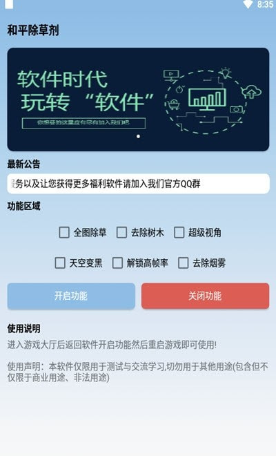 和平精英除草剂2
