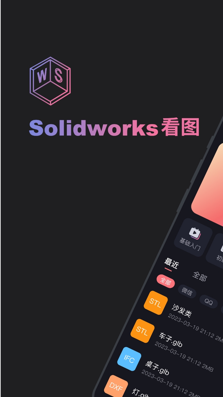 solidworks看图1