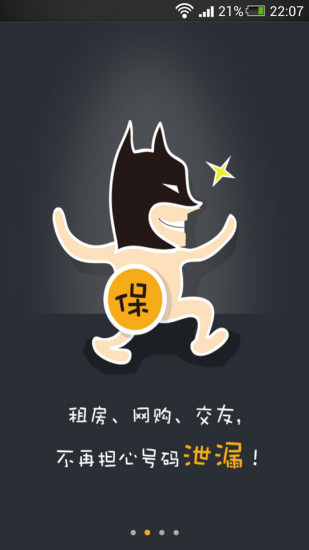 手机密号2