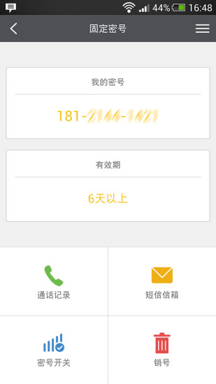 手机密号4