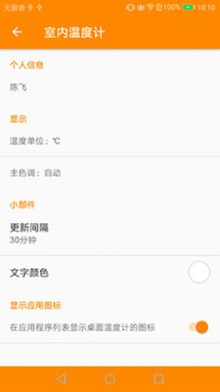 手机实时室内温度计2