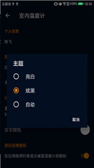 手机实时室内温度计3