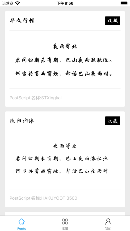 手机字体苹果版1