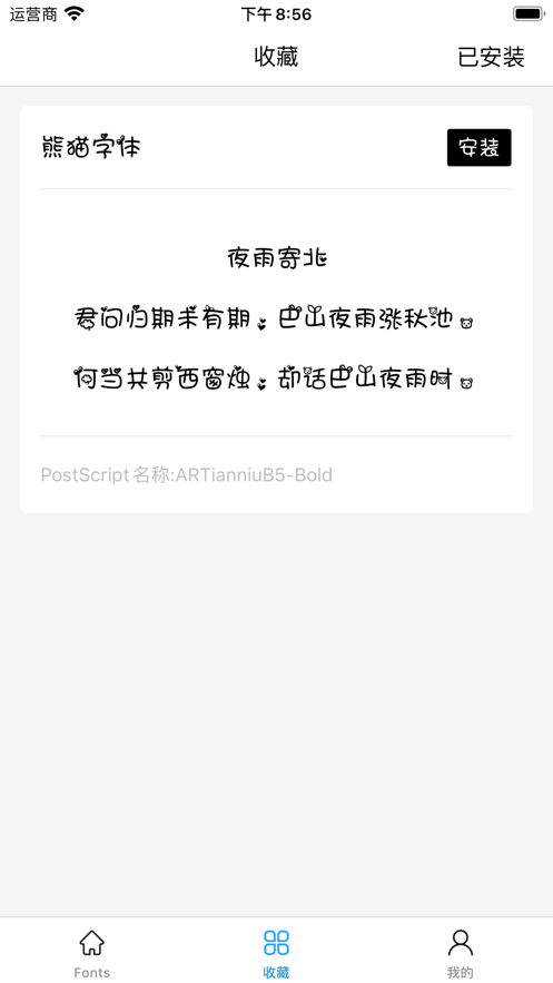 手机字体苹果版2