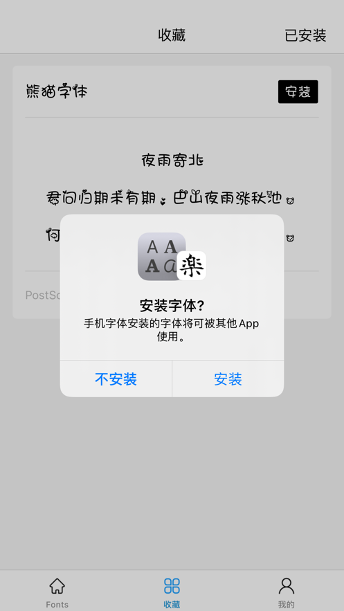 手机字体苹果版3