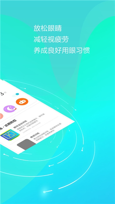 护眼天使近视防控1