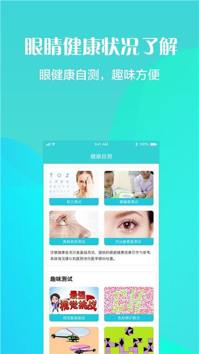 护眼天使近视防控2