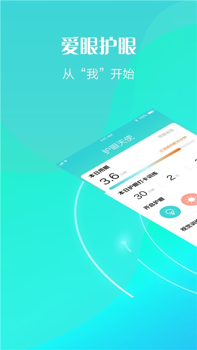 护眼天使近视防控4