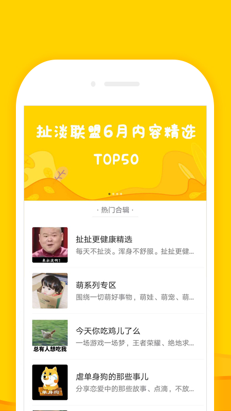 扯淡联盟APP1