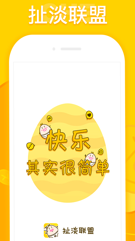 扯淡联盟APP2
