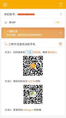 找帮防盗采集端1