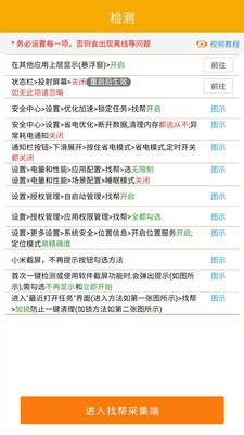 找帮防盗采集端2