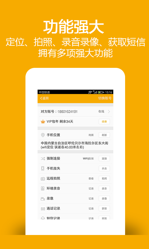 找帮手机防盗定位找回1