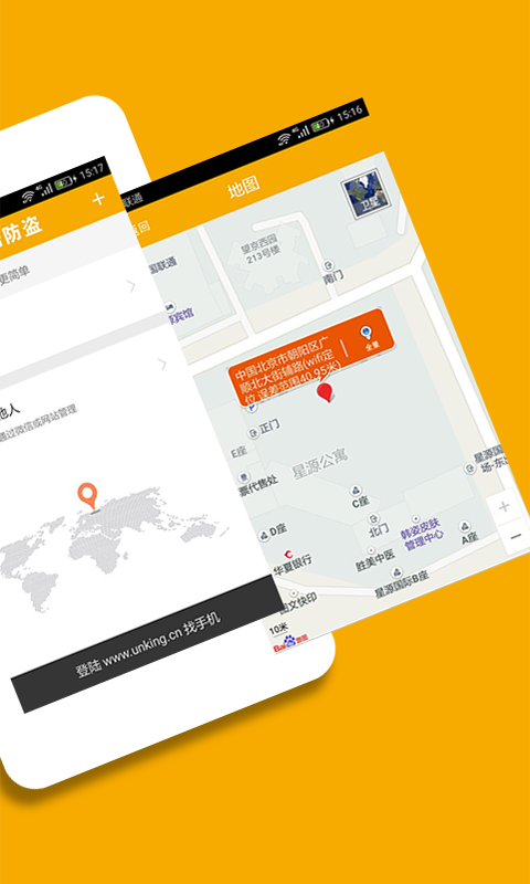 找帮手机防盗定位找回3
