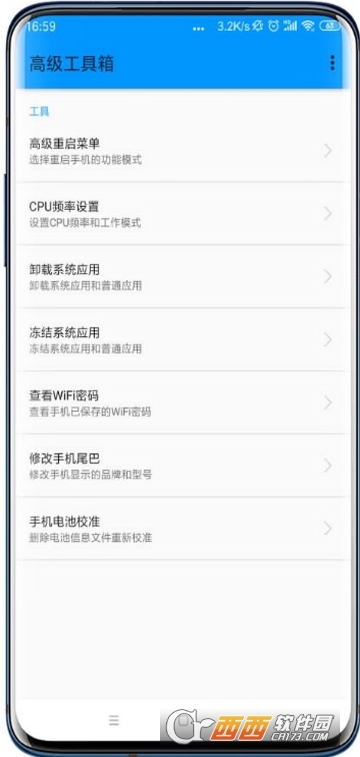 搞机设置工具箱3