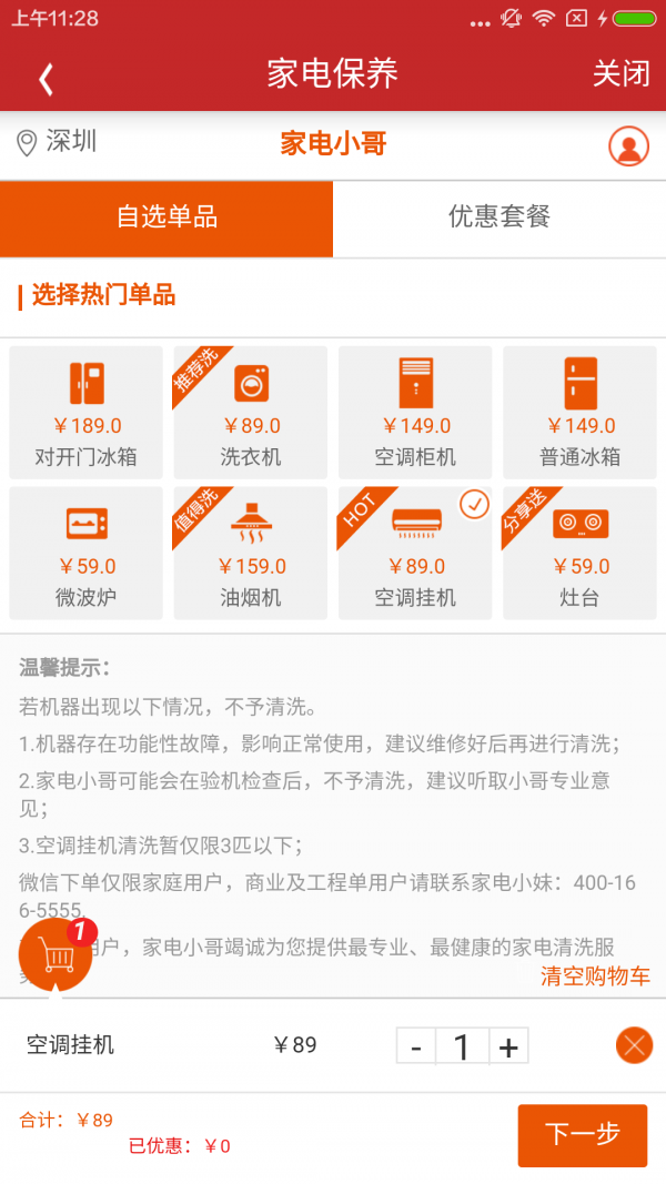 指尖到家4