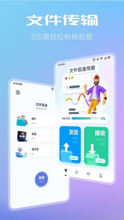 wifi共享文件传输3