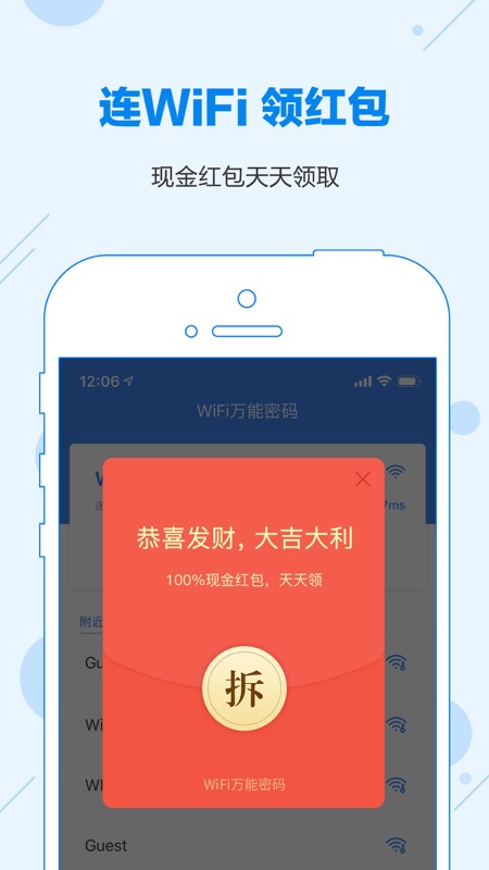 WiFi共享大师ios版3