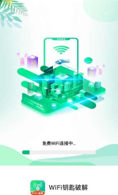 WiFi闪电钥匙2