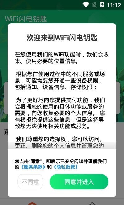 WiFi闪电钥匙3