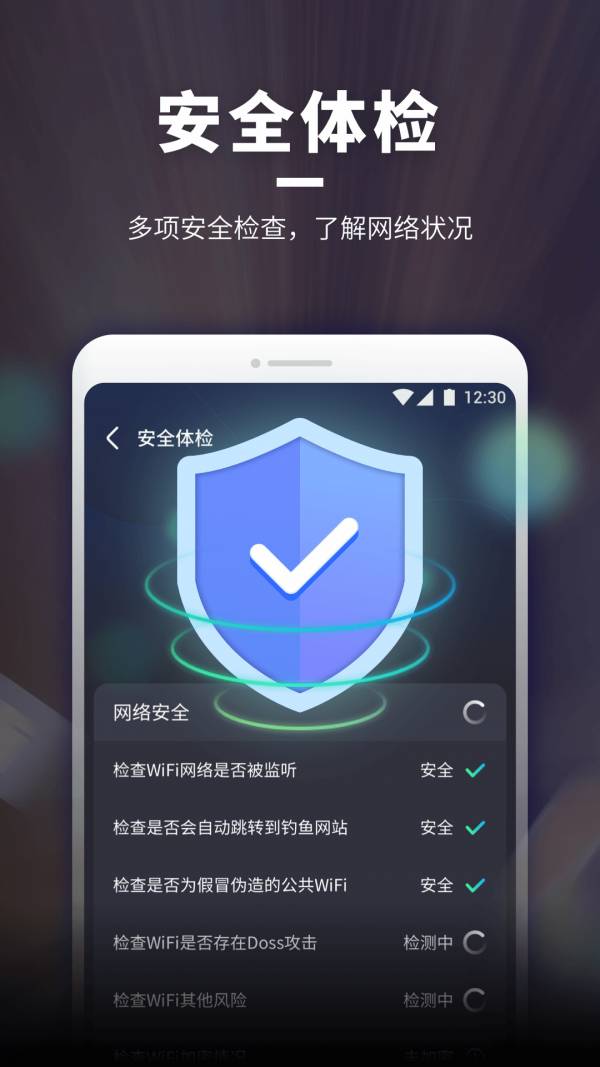 WiFi随意连1