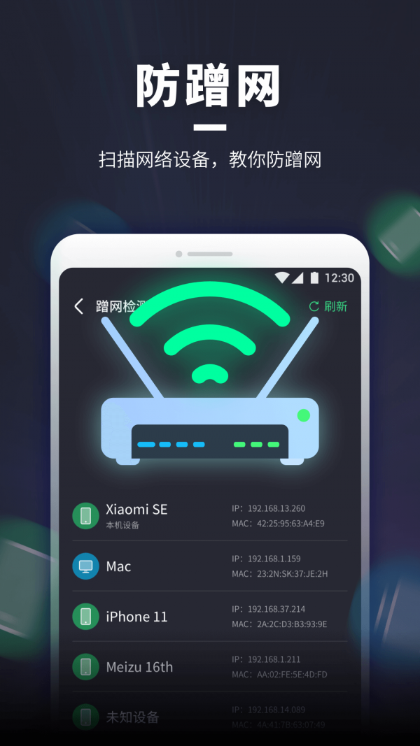 WiFi随意连2