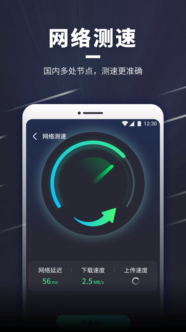 WiFi随意连3