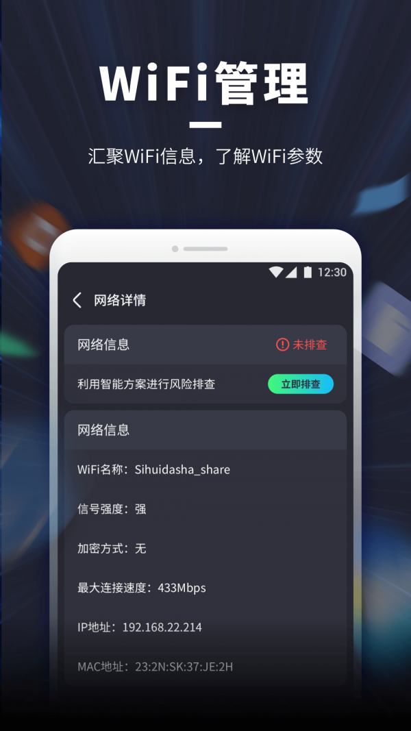 WiFi随意连4