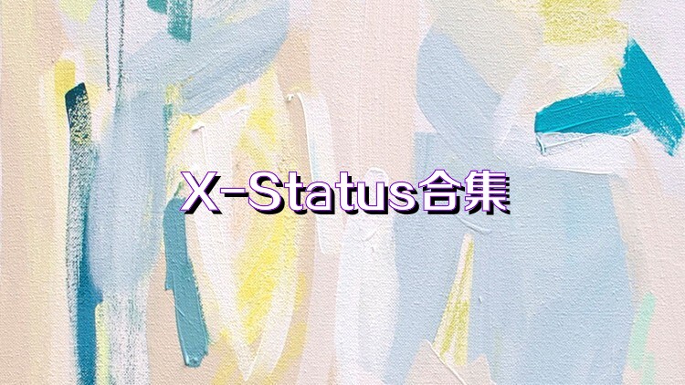 X-Status合集