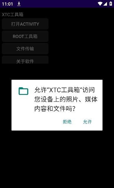xtc工具箱4