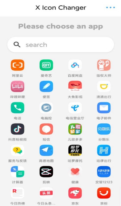 X Icon Changer清爽版1